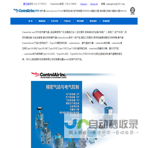 Controlair|康气通|controlair电气转换器|康气通总代理|controlair继动器|上海泽鹏|康气通精密减压阀|controlair电动比例阀