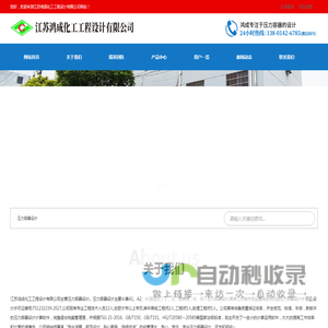 江苏鸿成化工工程设计有限公司-压力容器设计