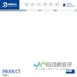 扬州利尔达自动化设备有限公司