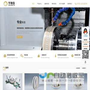 深圳市华恒泰电镀设备有限公司