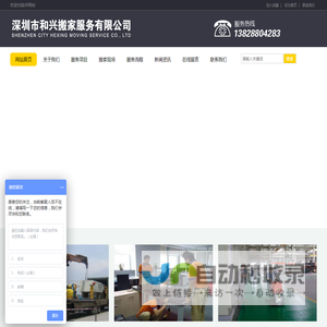 深圳市和兴搬家服务有限公司