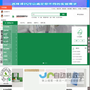 泽叶生物 - ELISA试剂盒,试剂盒,检测试剂盒,抗体,抗原,重组蛋白,胎牛血清,ATCC细胞,细胞因子,原代细胞,染色液,即用型溶液,常用生化试剂等科研试剂