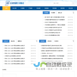 江苏省纺织工业协会网站