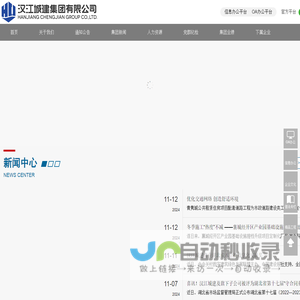 汉江城建集团有限公司网站