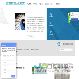 四川恒净源环保工程有限公司