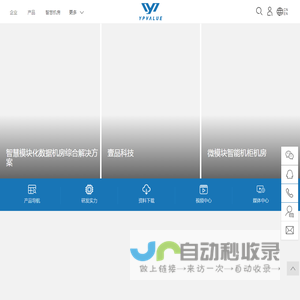 宁波壹品科技实业有限公司_数据中心机房设备及工程