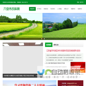 六安市农科院