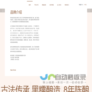 首页-梅州畲坑酒业有限公司