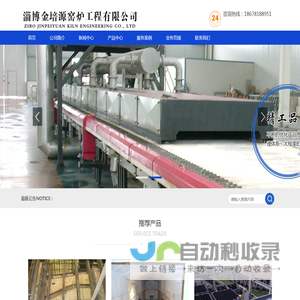 淄博金培源窑炉工程有限公司-回转窑,梭式窑