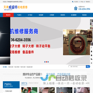天津水泵维修_天津风机维修_天津减速机维修|天津威盛特机电维修