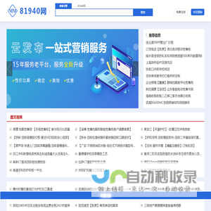 81940网-供求信息免费发布平台