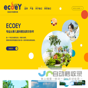 ECOEY 让孩子在玩乐中启蒙未来