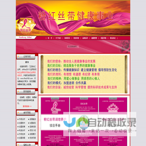 粉红丝带健康事业官方网