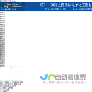 2024上海国际电子材料展览会【官方网站】