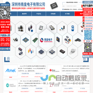 IC代理商-整合全球IC代理商供应链资源放心采购IC电子元器件