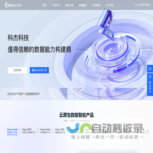 科杰科技-值得信赖的数智能力构建商