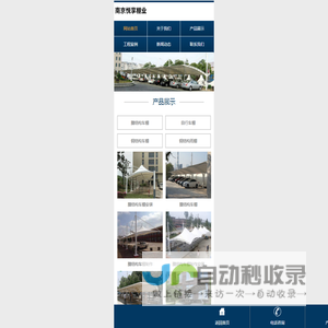 南京车棚安装_膜结构车棚安装_钢结构遮阳雨棚制作-悦享棚业厂家