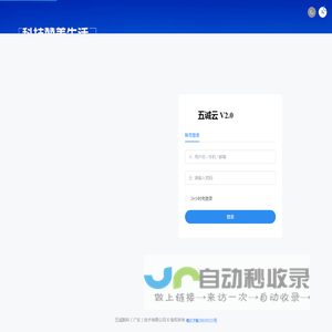 五诚云 V2.0