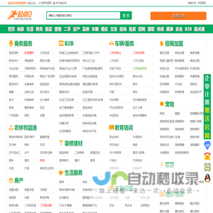 天下本地网是一个全国分类信息网 -【免费发布全国各地分类信息】