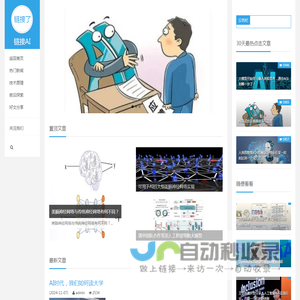 链接了-链接AI-让每一个人站在AI的肩膀之上!