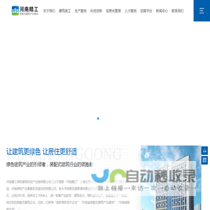 河南精工绿色建筑科技产业园有限公司