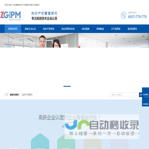 「知管家ZGIPM」高新技术企业认定网|高新技术企业认定条件|高新技术企业认定