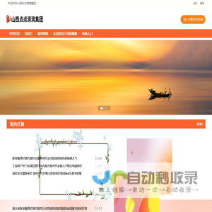 山西点点滴滴集团