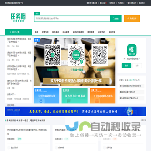 项目资源及渠道信息共享平台_  任务喵