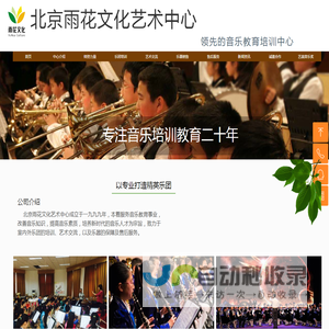 北京雨花文化艺术中心--官方首页