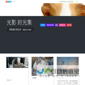 光影 时光集 – 用影像记录生活font size=4——傅磊的公开相册/font