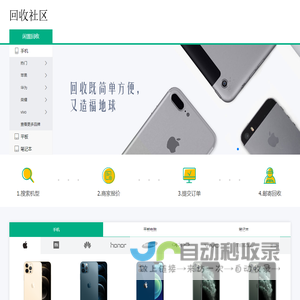 回收社区- 手机回收|二手手机回收|笔记本电脑回收|专业二手手机电商品牌