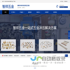 五金冲压件加工_精密五金冲压_宁波高精密冲压-余姚市智祥五金厂