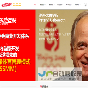乐动互联 | 体育营销_体育赞助_赛事运营_体育公关_体育媒体_体育互联网