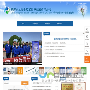 甘肃正元安全技术服务有限责任公司