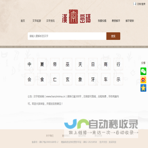 汉字密码网