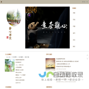 静心禅院
