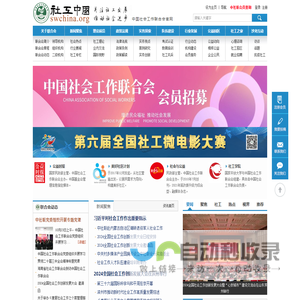 中国社会工作联合会官方网站-社工中国网