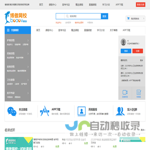博傲网校-购课平台