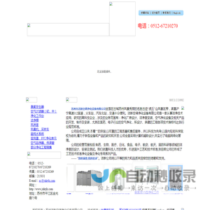 苏州洁新空调净化设备有限公司