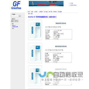 超纯水机|超纯水系统|超纯水器|上海格飞科学仪器有限公司