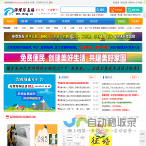 淄博信息港(淄博供求网) - 淄博便民供求信息免费发布平台(张店小八电商)