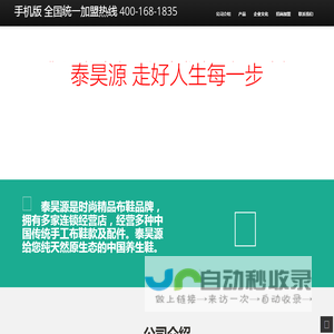 泰昊源 - 走好人生每一步
