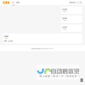 芒果鱼在线