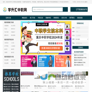 重庆职高_中专_技校_卫校_职业学校_学升汇招生信息网