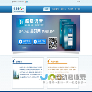 酷炫通讯-专注移动终端APP应用开发服务