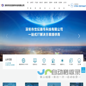 深圳市世纪瀚韦科技有限公司-深圳市世纪瀚韦科技有限公司