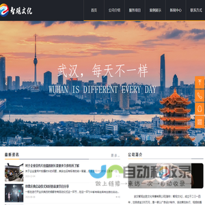 武汉智观文化官网 | 广告设计制作 | 活动策划执行 | 视频拍摄及后期制作
