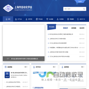 上海市自动化学会