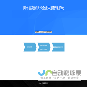 河南省高新技术企业申报管理系统