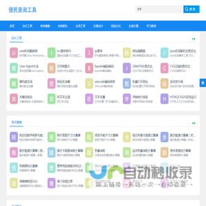 去分类查询工具 - 便民查询网 - 免费查询工具大全